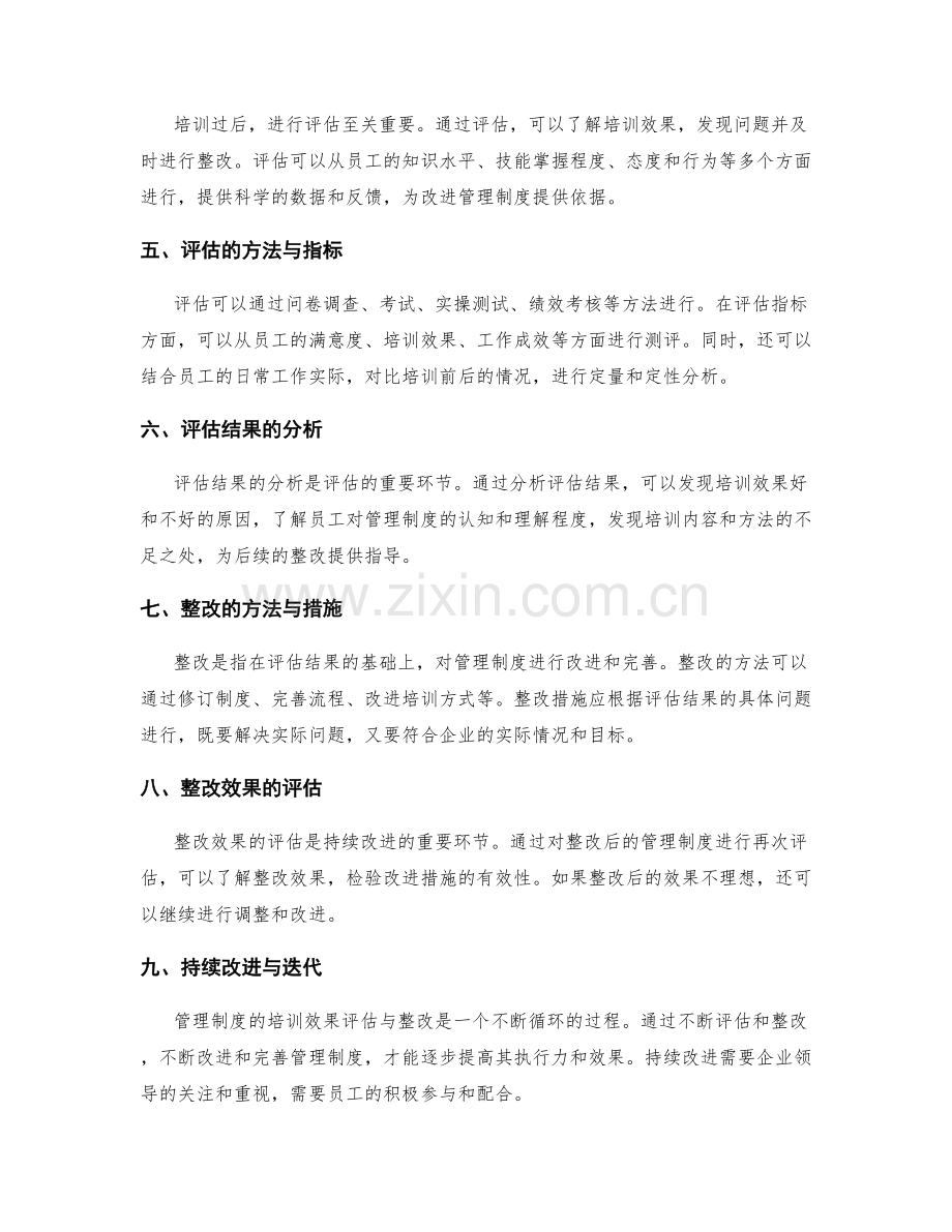 管理制度的培训效果评估与整改.docx_第2页