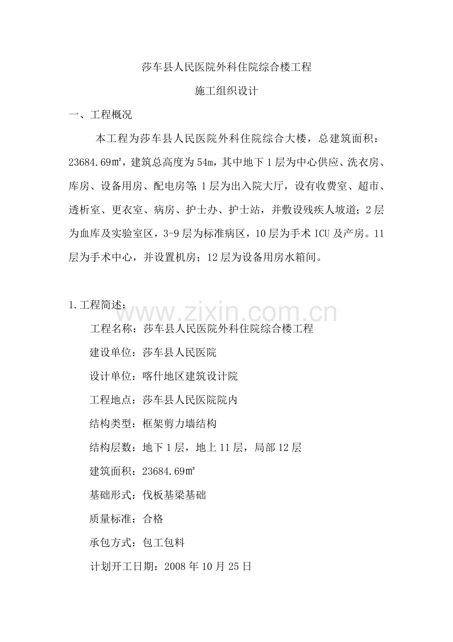 框架剪力墙施工组织设计.docx_第1页