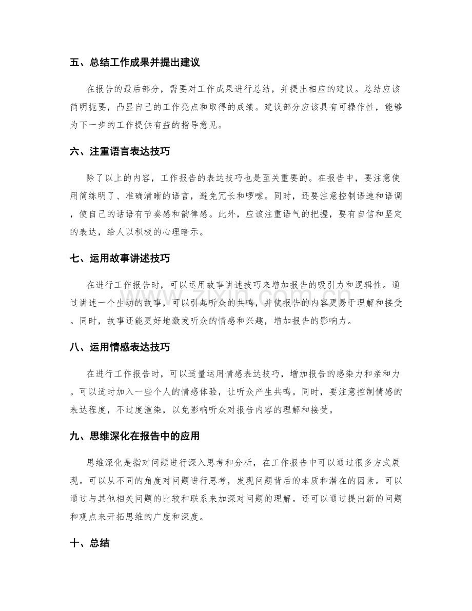 工作报告的表达技巧与思维深化.docx_第2页