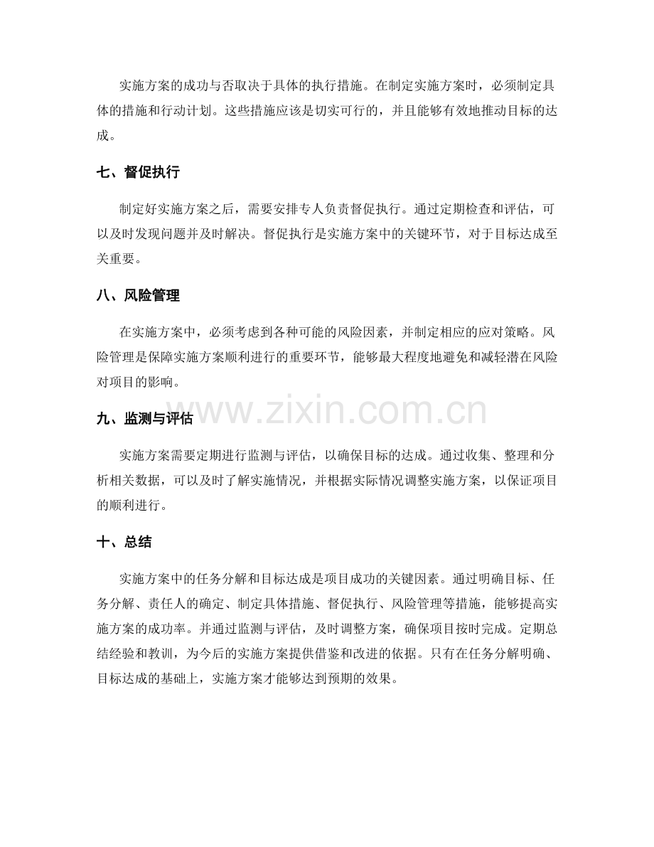 实施方案中的任务分解与目标达成.docx_第2页