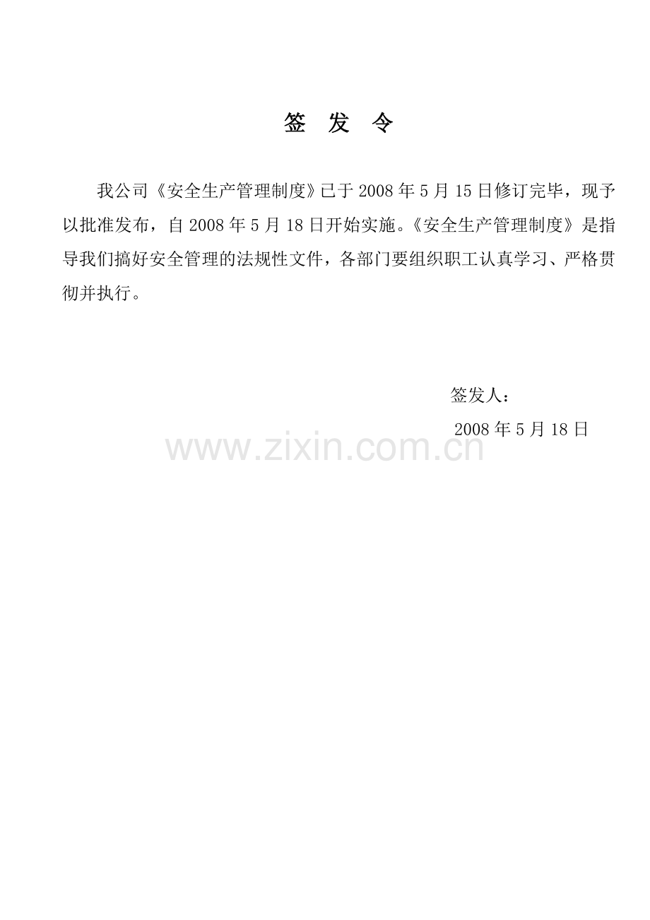 化工有限公司安全生产管理制度.docx_第3页