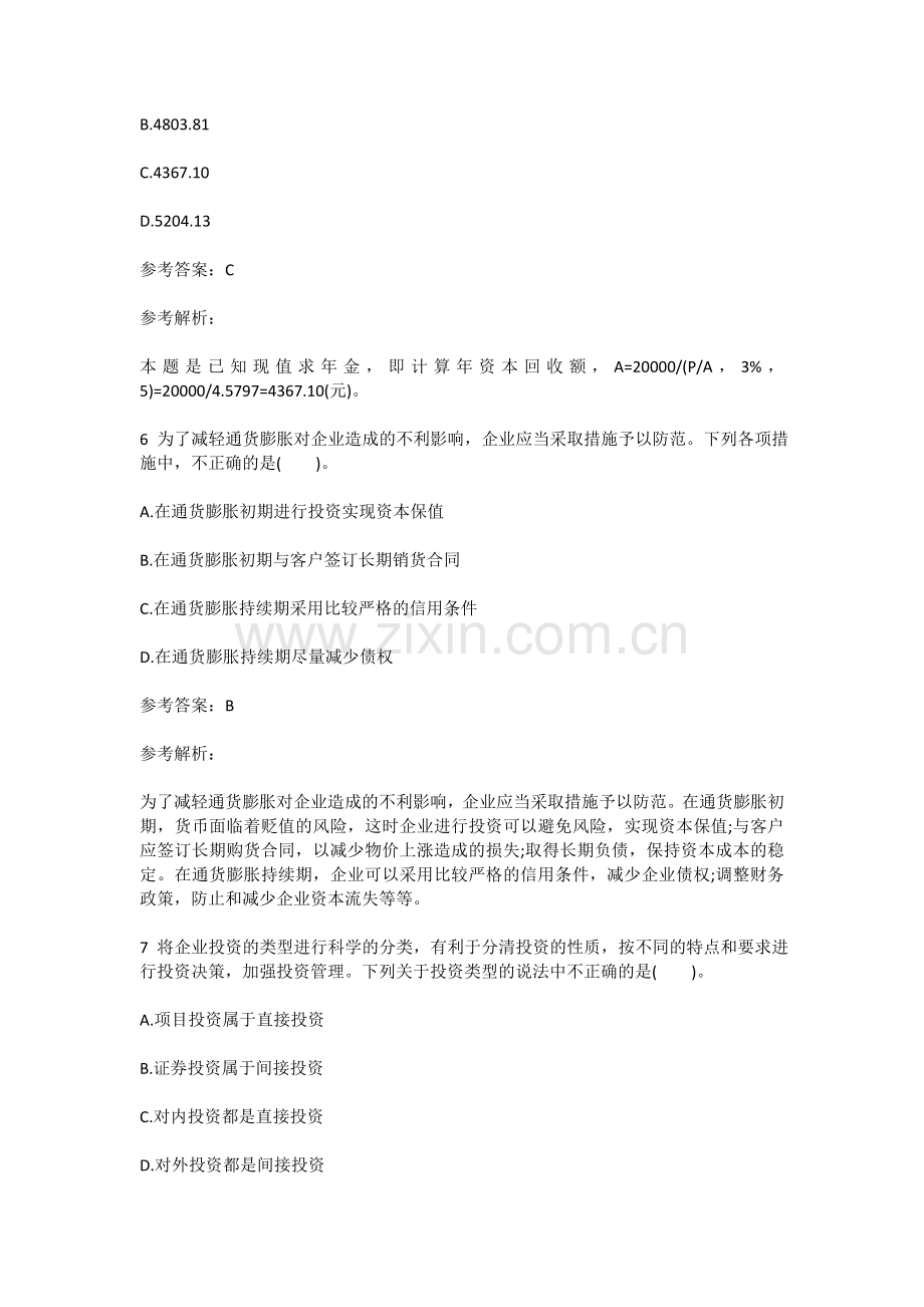 18中级会计职称考试财务管理试题.doc_第3页