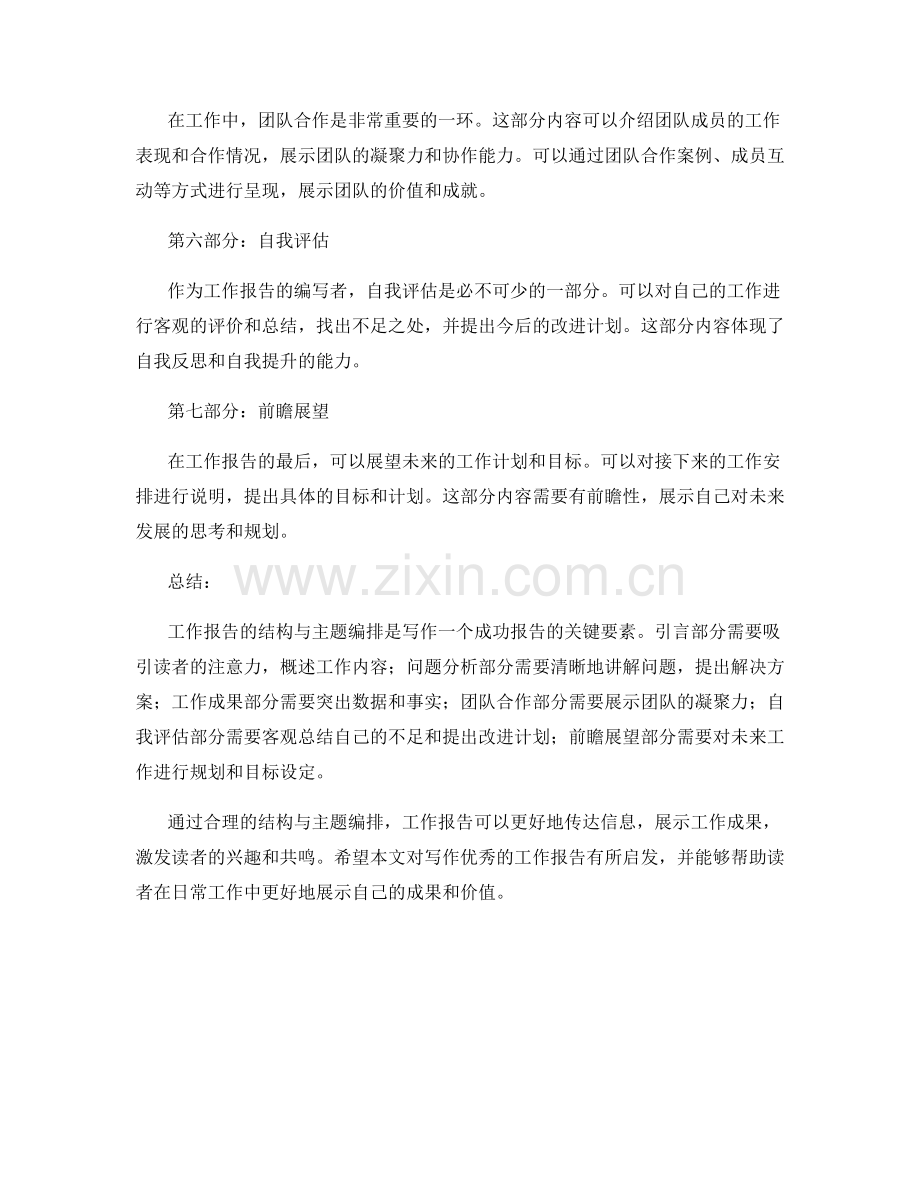 工作报告的结构与主题编排.docx_第2页