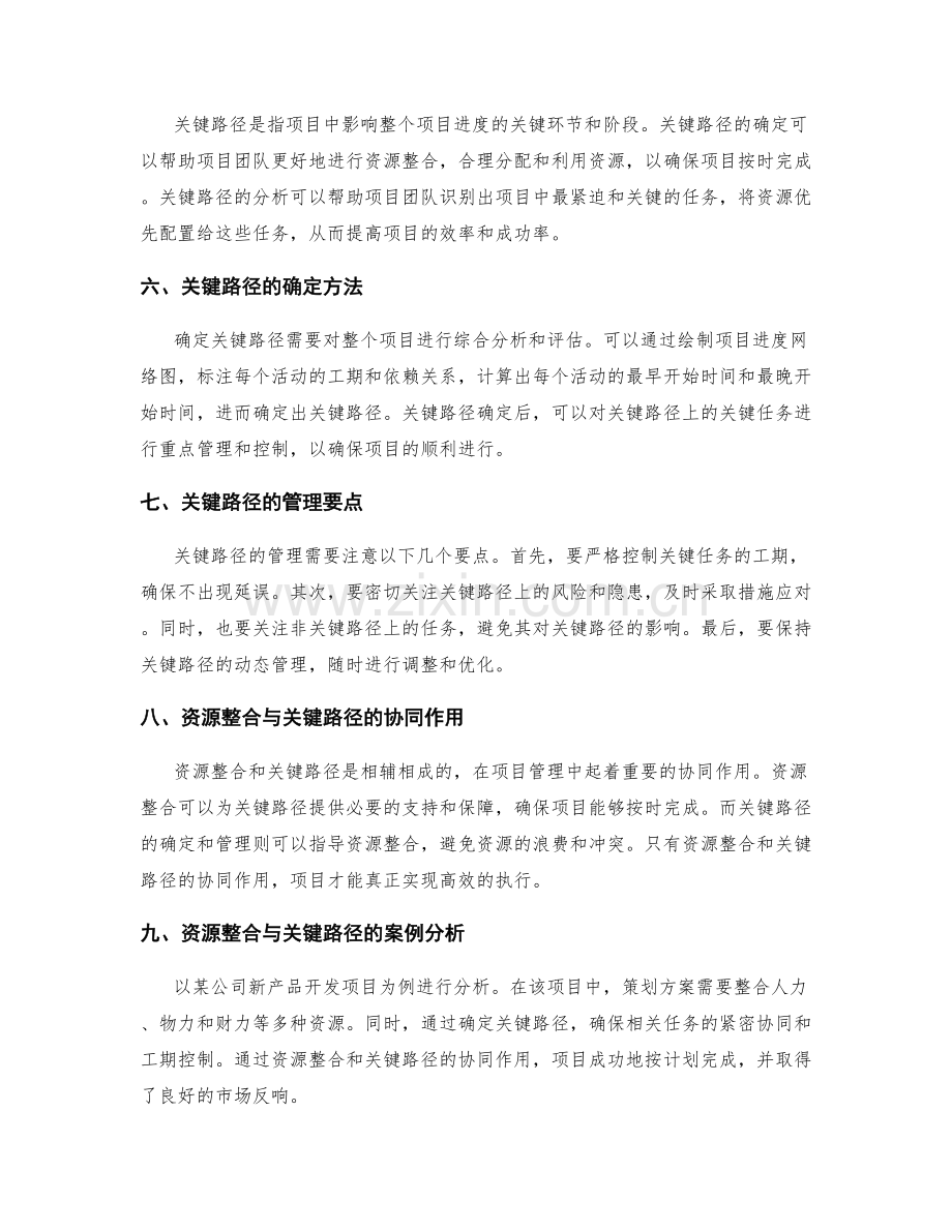 策划方案的资源整合和关键路径.docx_第2页