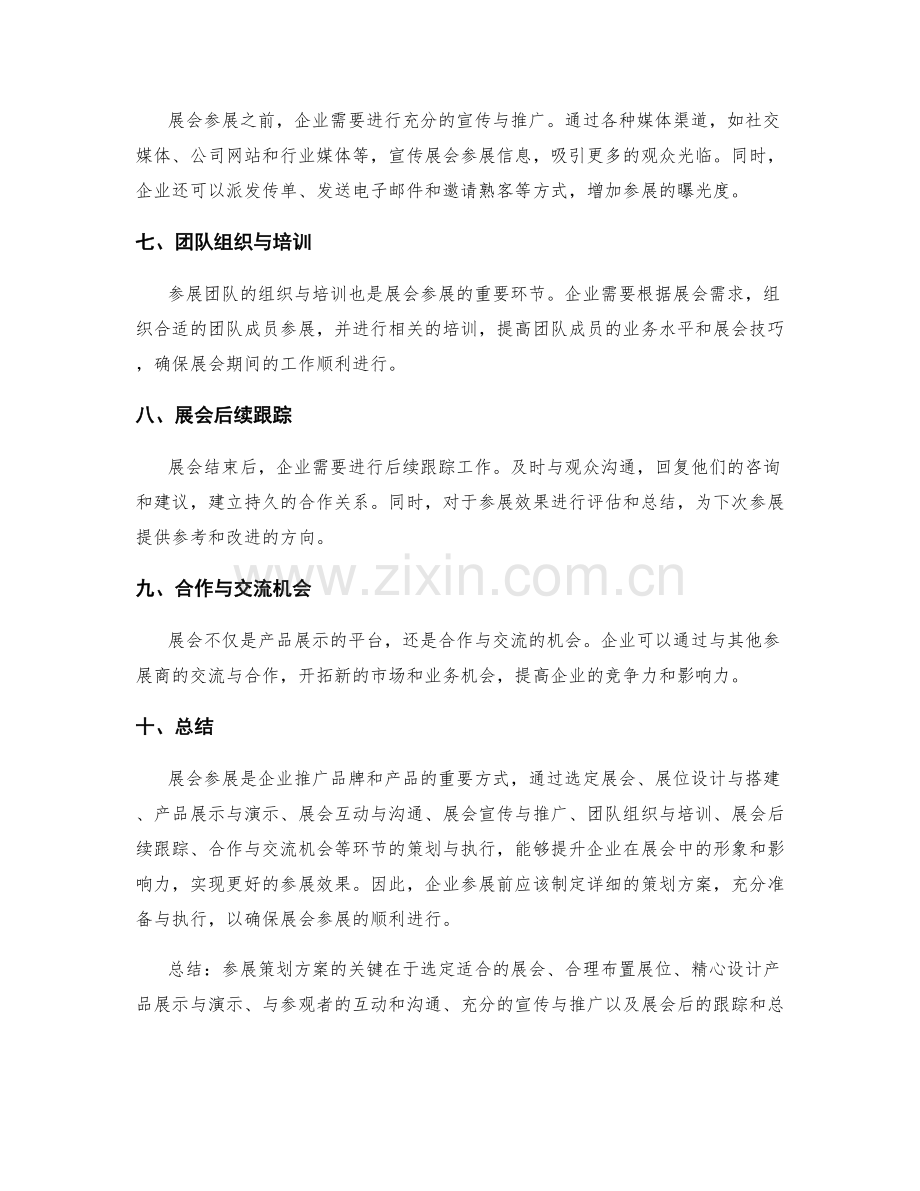 展会参展策划方案.docx_第2页