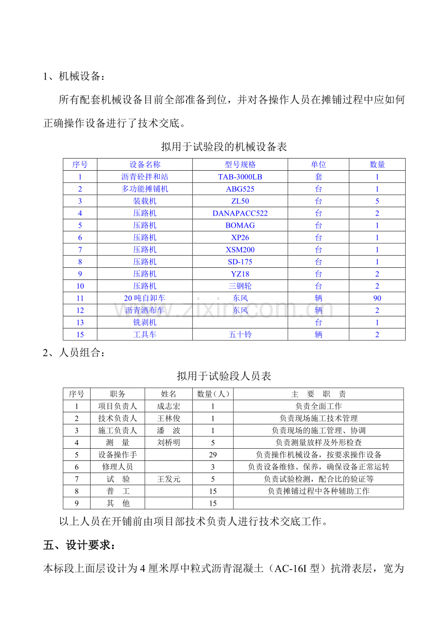 沥青砼上面层抗滑表层试验段施工方案.docx_第2页