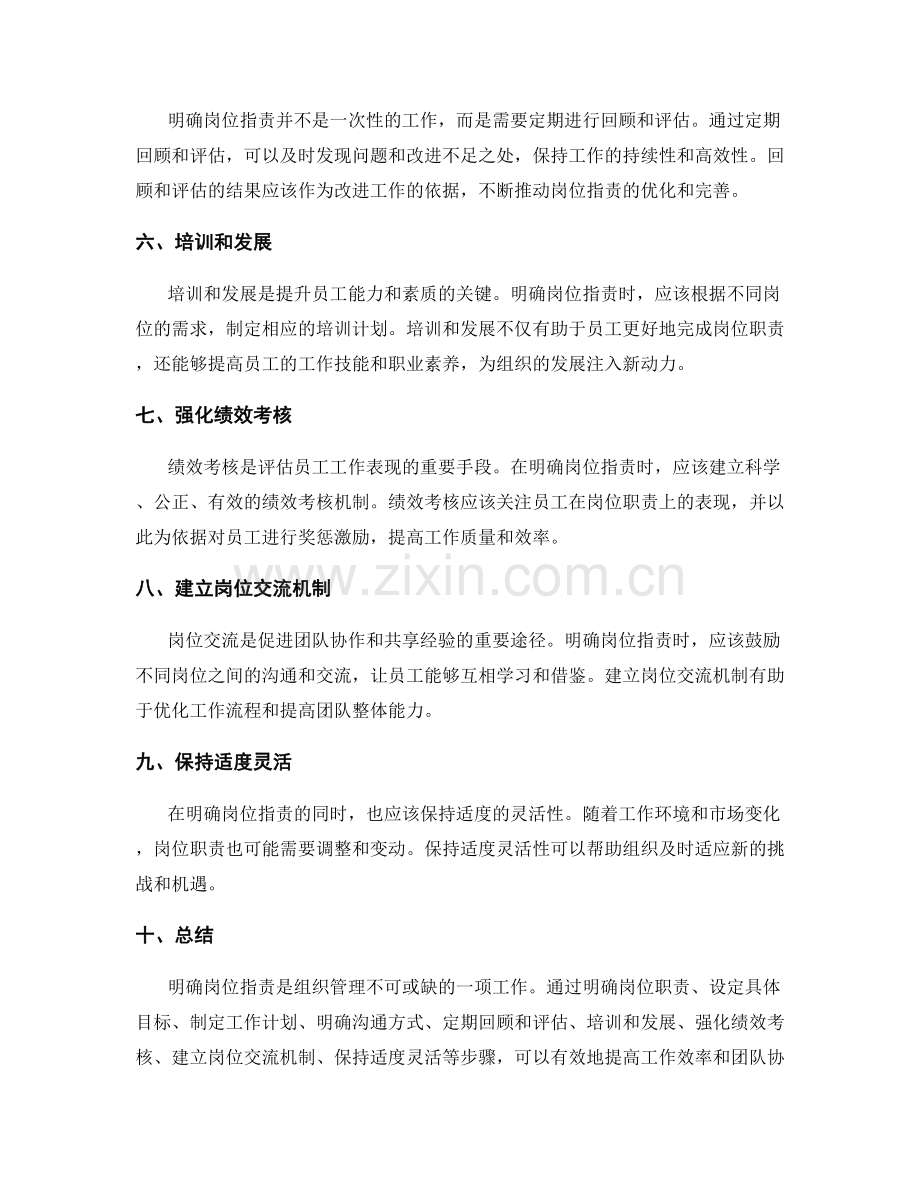 明确岗位指责的步骤.docx_第2页