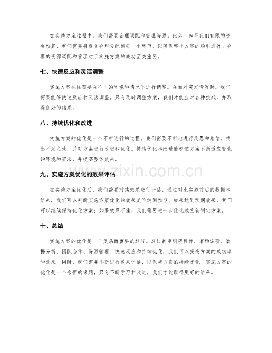 实施方案优化实例分享.docx_第2页