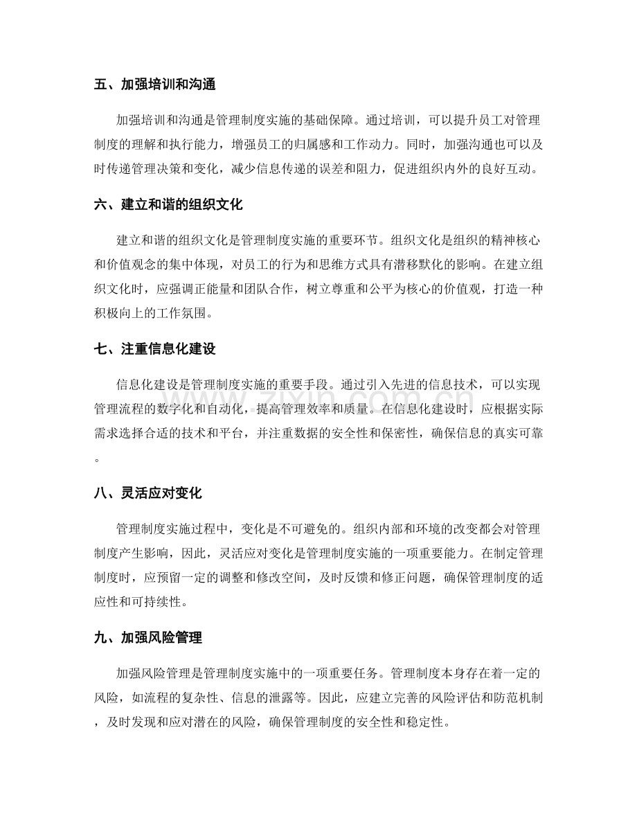 管理制度的标准化与实施方法.docx_第2页