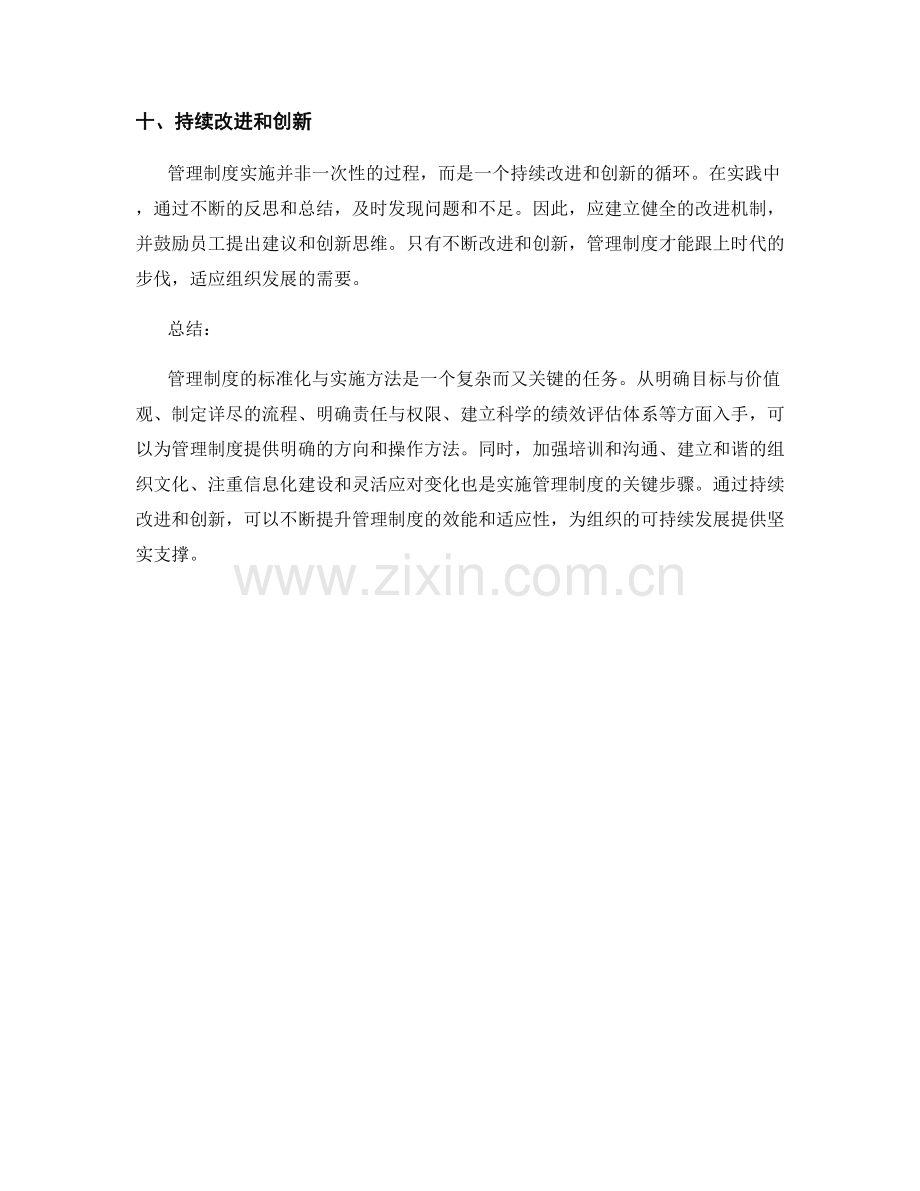 管理制度的标准化与实施方法.docx_第3页