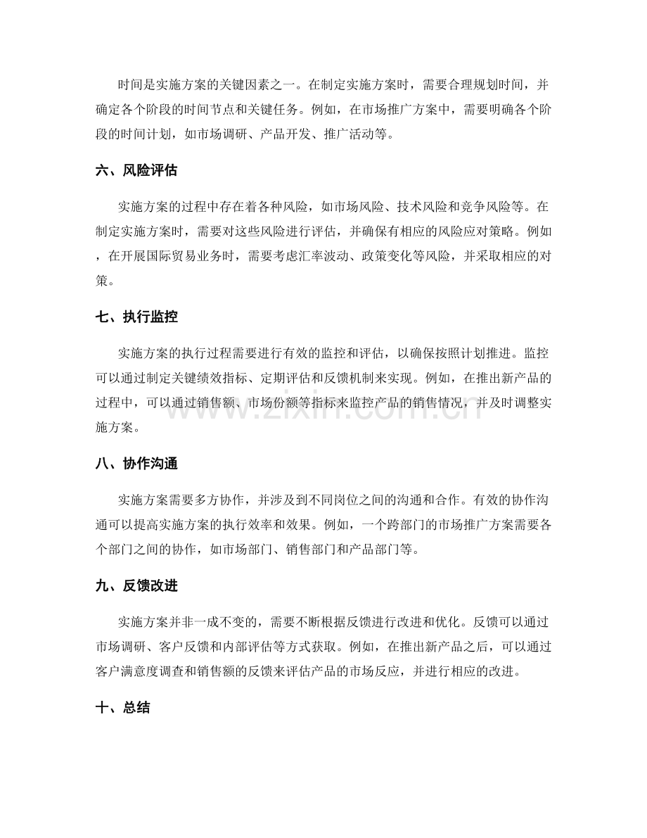 实施方案的关键考虑要点与实例分析.docx_第2页