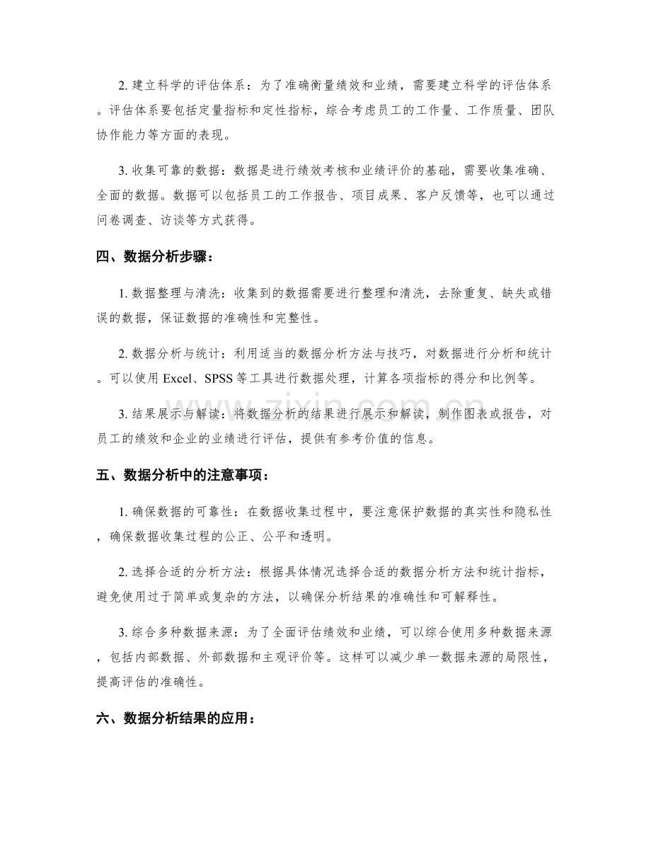 工作报告中绩效考核与业绩评价的关联与数据分析方法与技巧与步骤.docx_第2页