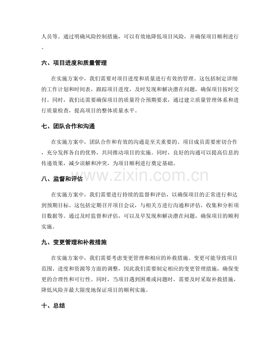 实施方案的关键路径设计和风险控制步骤.docx_第2页