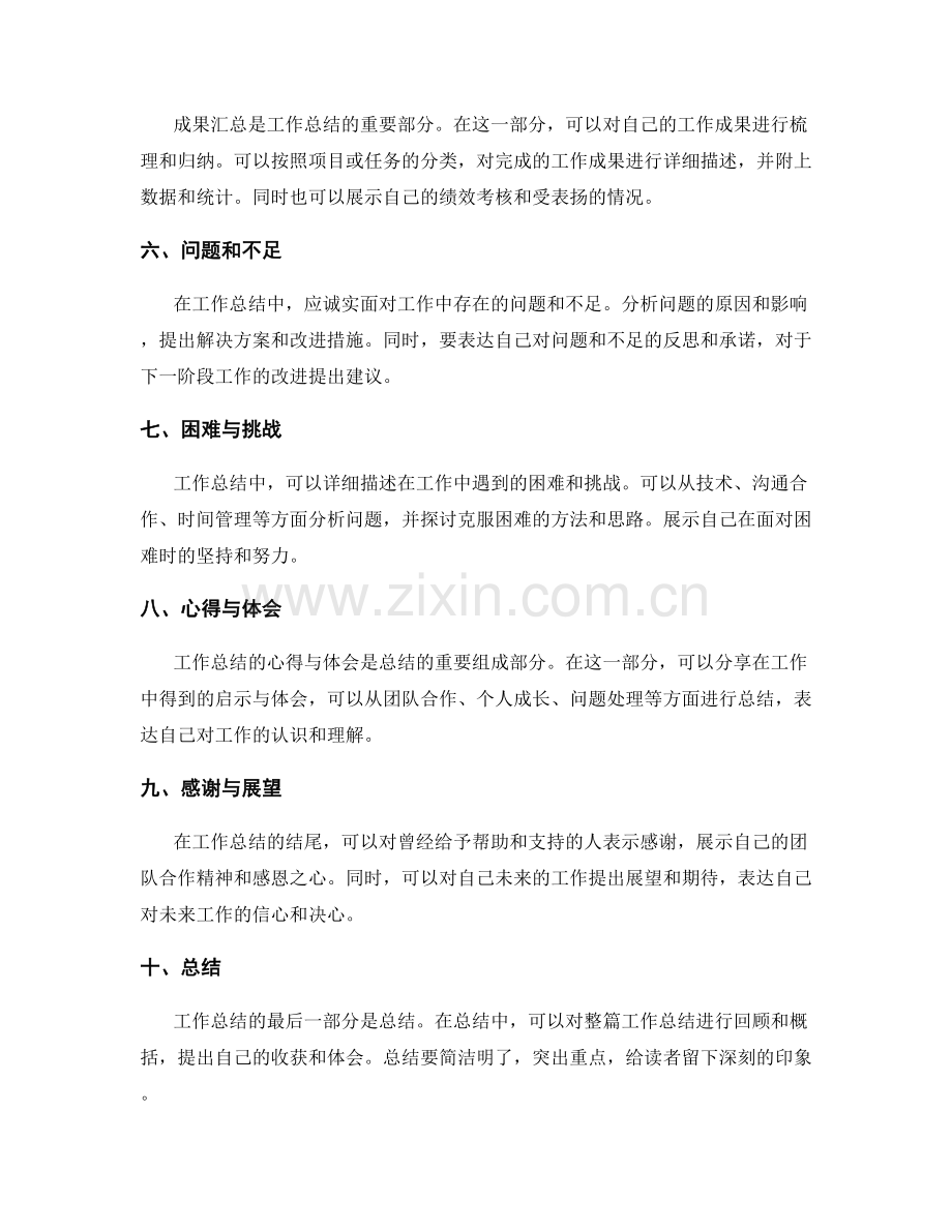 工作总结的结构和成果汇总方法解析.docx_第2页