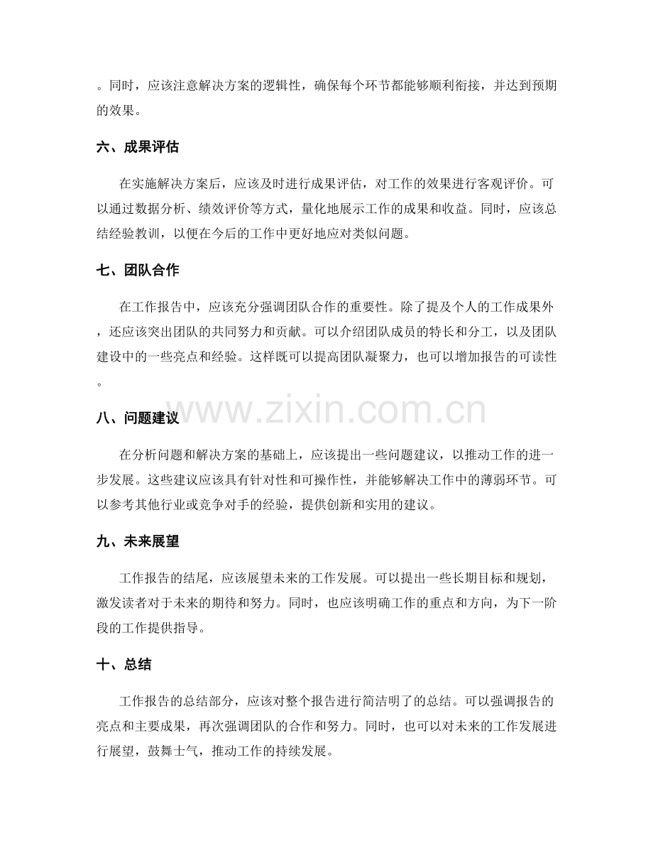 工作报告的结构合理布局.docx_第2页