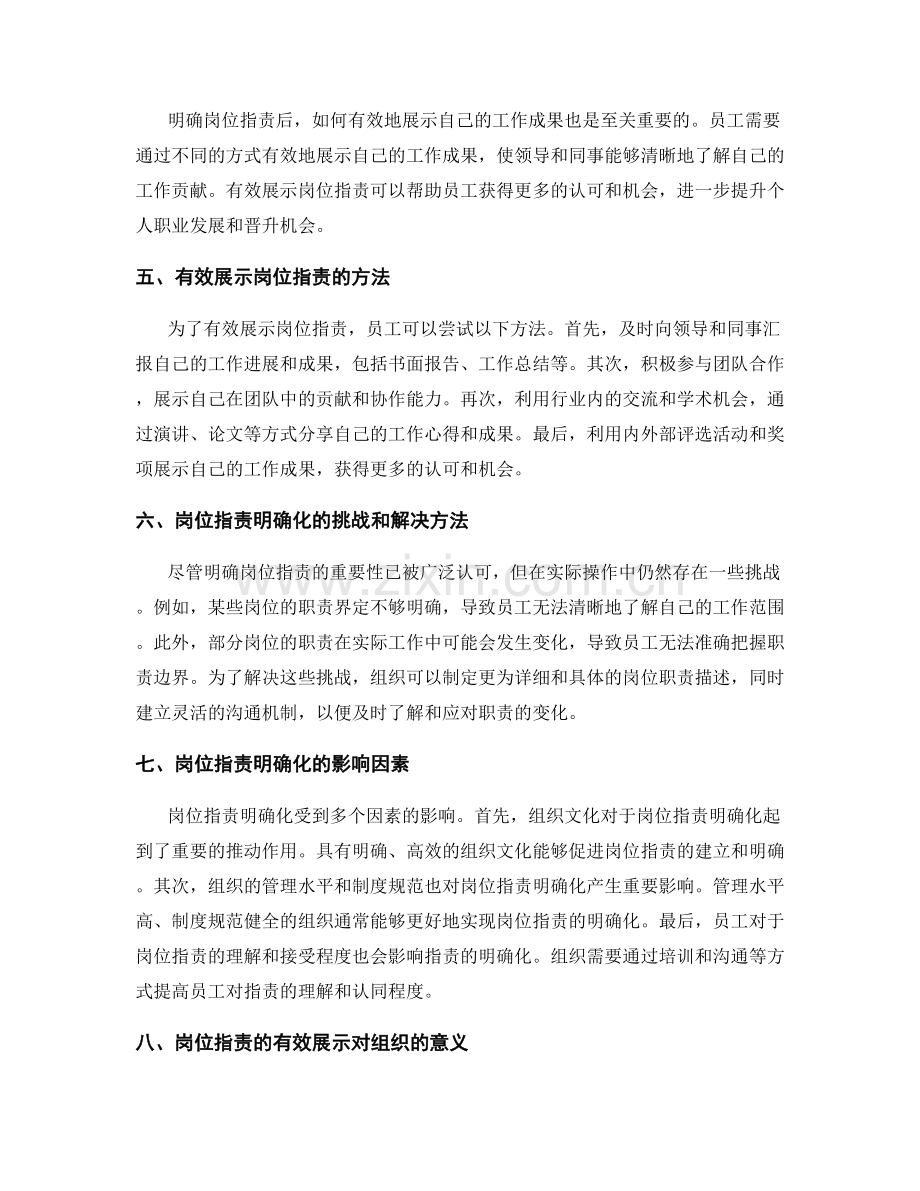 岗位职责的明确化和有效展示.docx_第2页