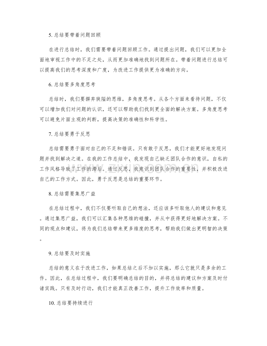 工作总结的启示和改进建议.docx_第2页