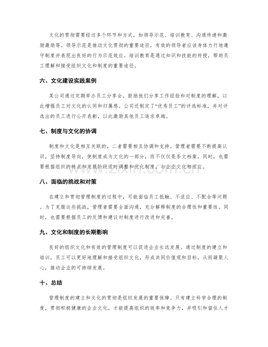 管理制度的建立与文化贯彻.docx_第2页