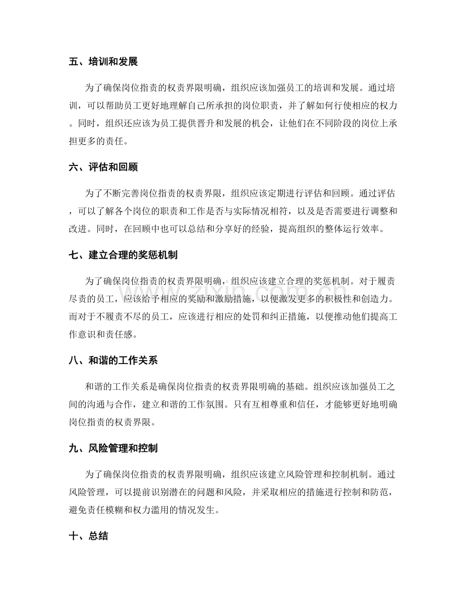 岗位职责的权责界限明确.docx_第2页