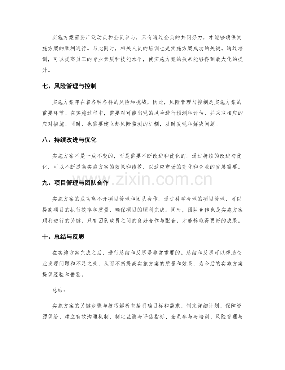 实施方案的关键步骤与技巧解析.docx_第2页