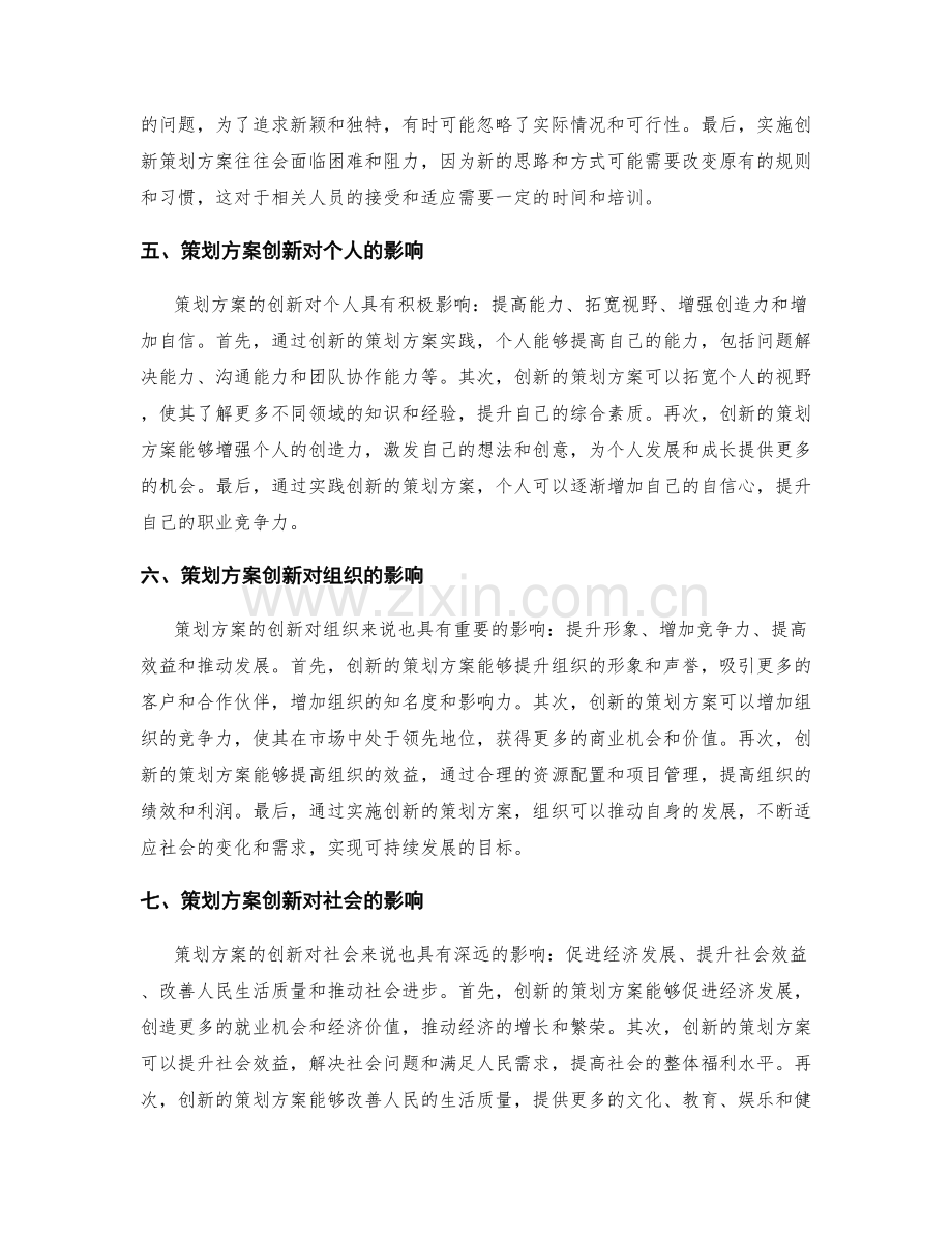 策划方案的创新与实践效能分析.docx_第2页