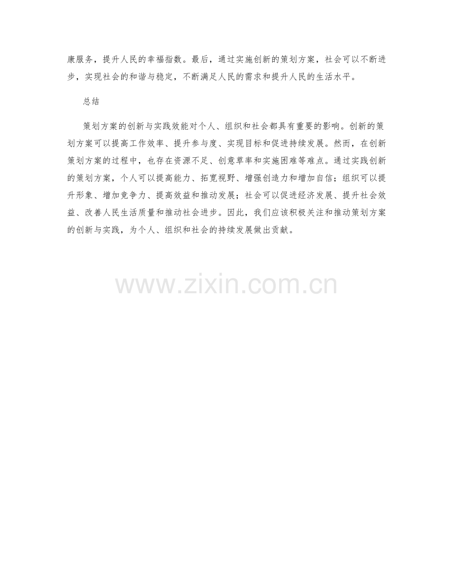 策划方案的创新与实践效能分析.docx_第3页