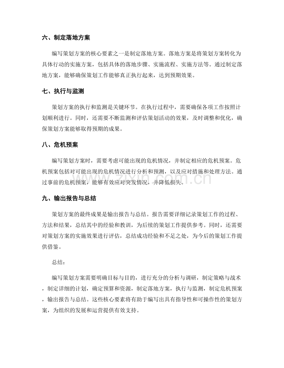 编写策划方案的核心要素.docx_第2页