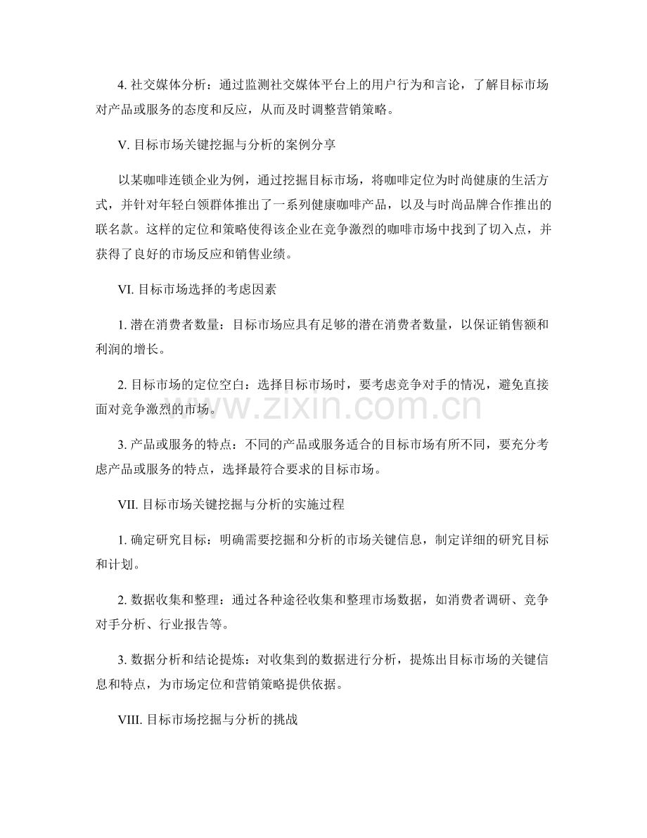 策划方案的目标市场关键挖掘与分析.docx_第2页