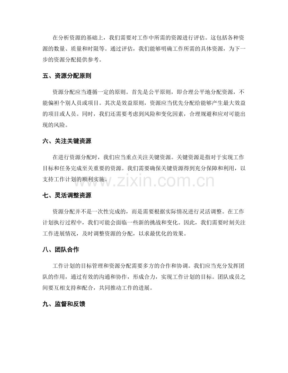 工作计划的目标管理与资源分配.docx_第2页