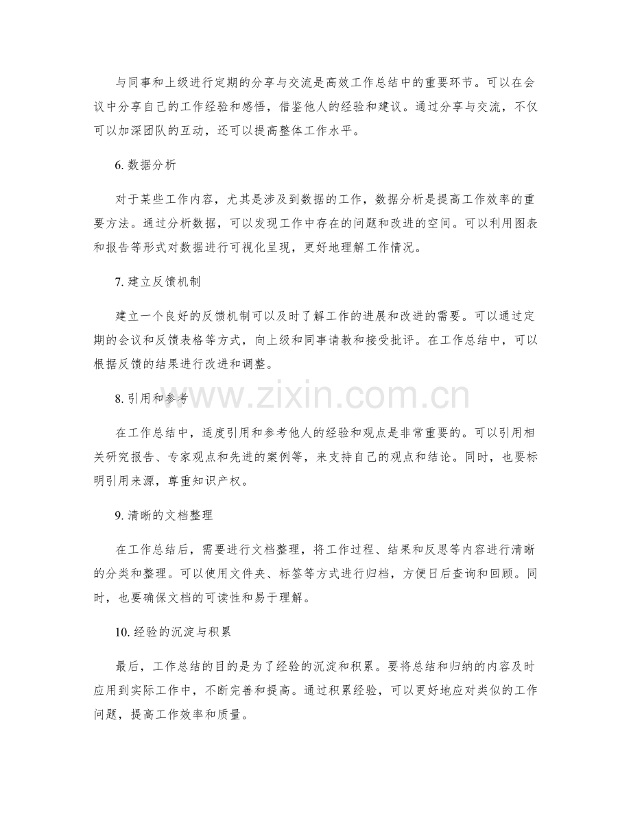 高效工作总结的记录和归纳方法.docx_第2页