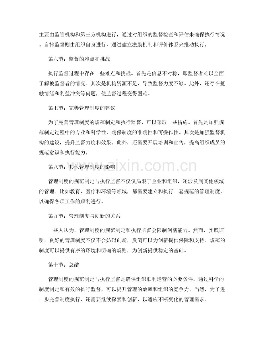 管理制度的规范制定与执行监督.docx_第2页