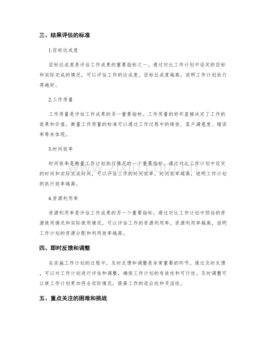 完善工作计划的技巧和结果评估的标准.docx_第2页