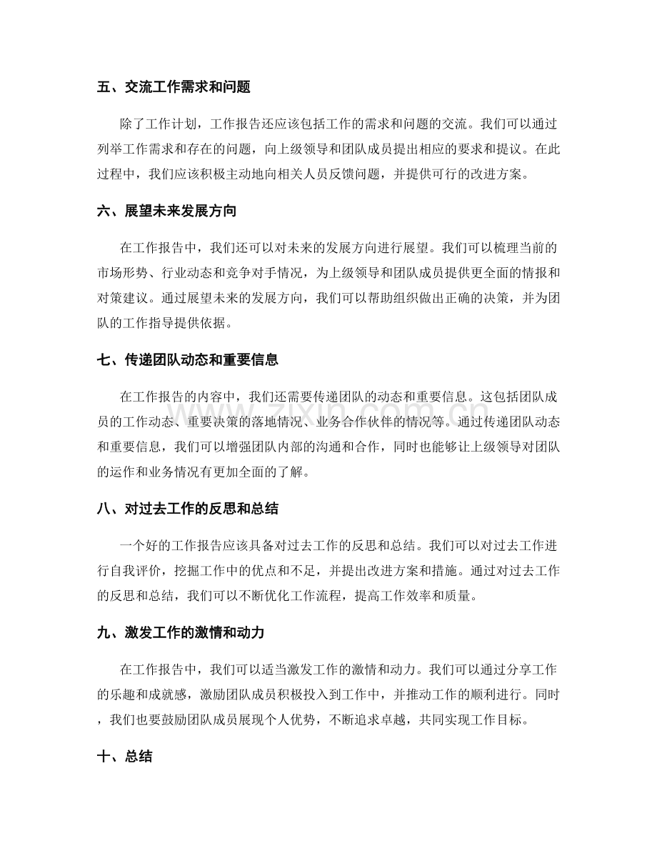 工作报告的重要内容和信息传递.docx_第2页