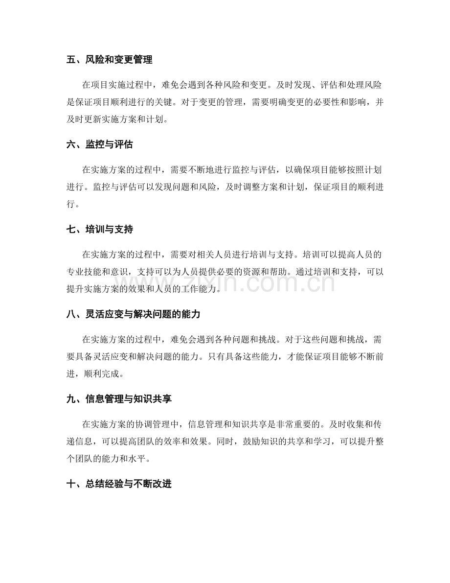 实施方案的协调管理与进度掌控.docx_第2页