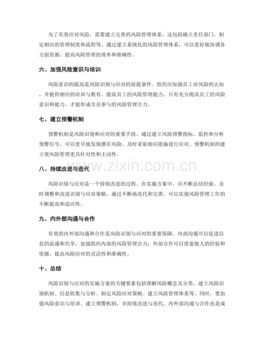 风险识别与应对的实施方案的关键要素.docx_第2页