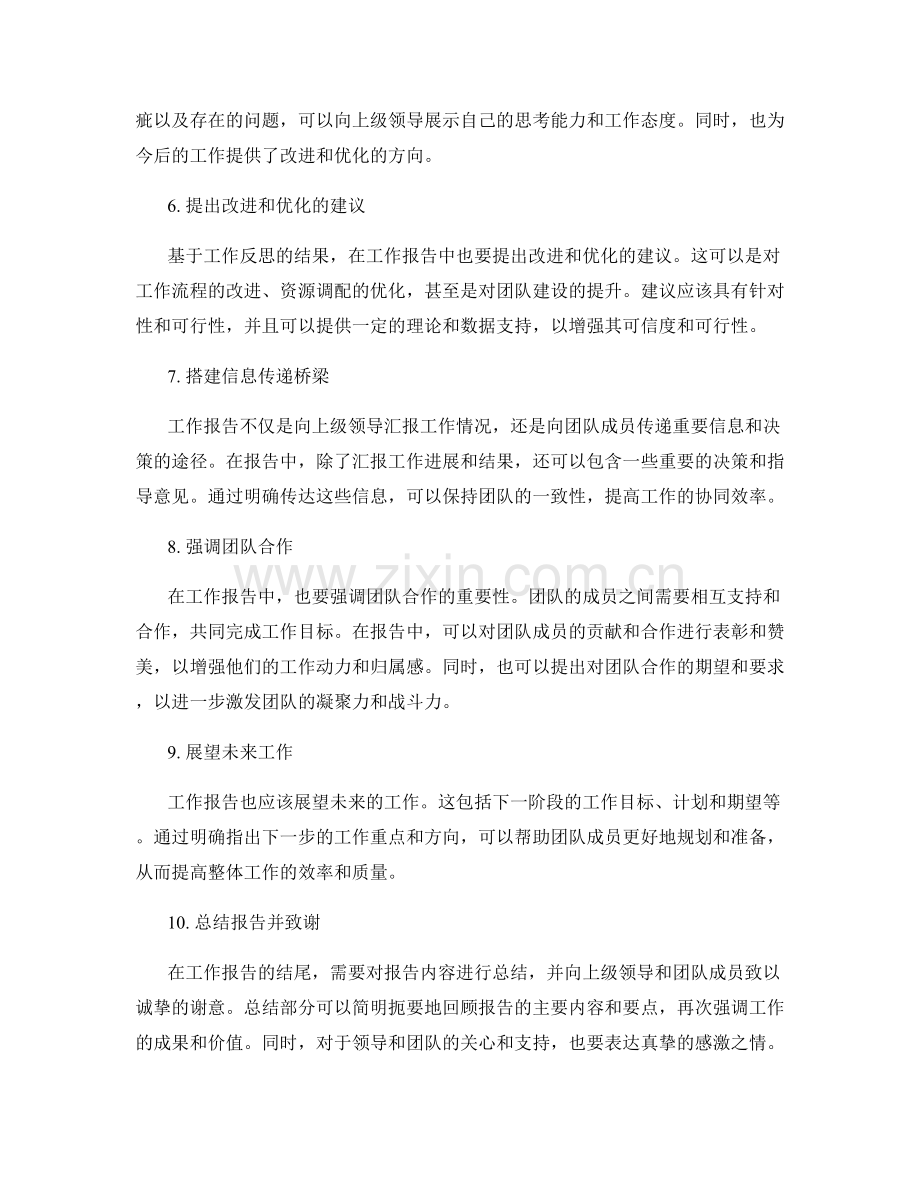 工作报告的结构层次和信息传递.docx_第2页