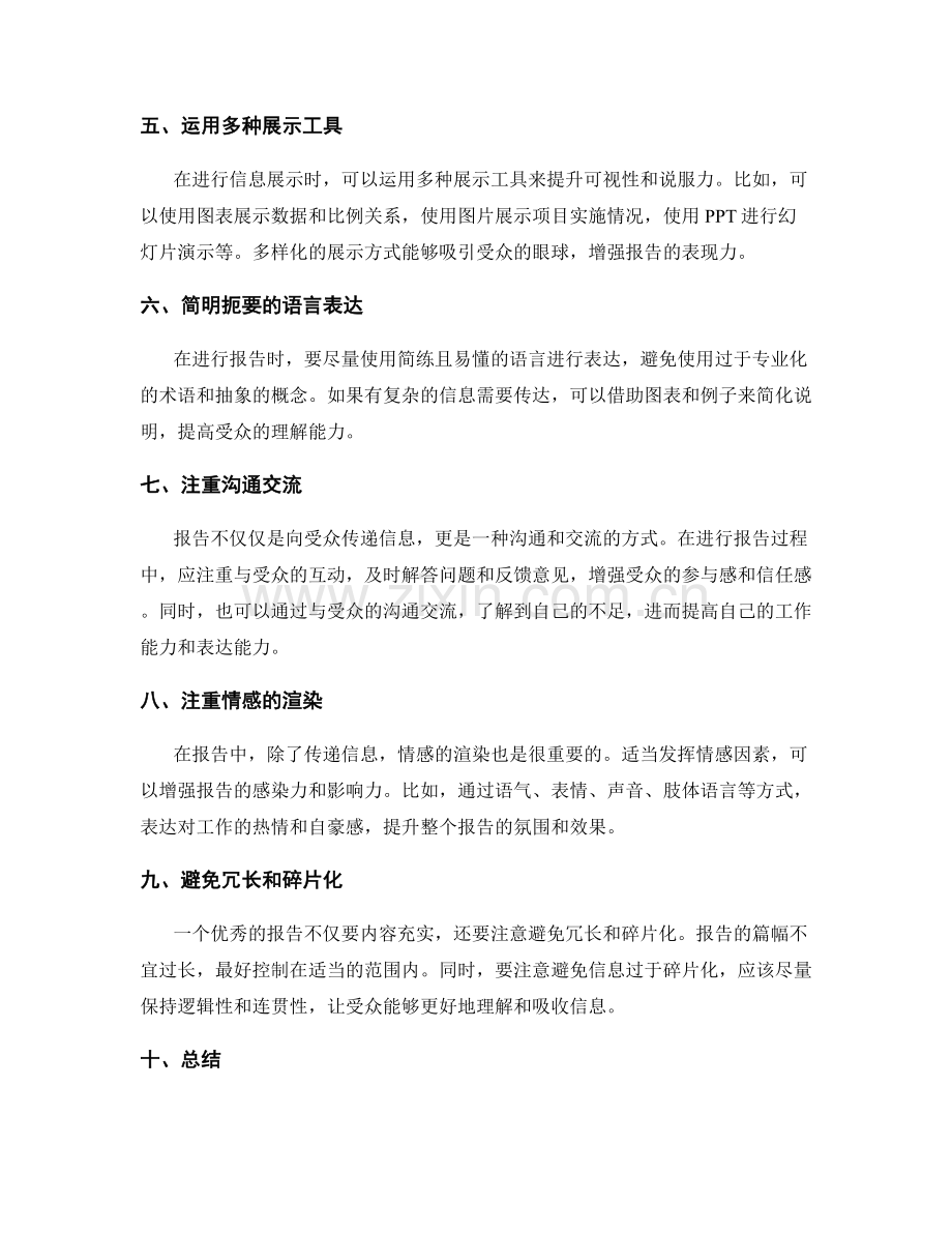 优秀工作报告的信息整合与展示技巧.docx_第2页