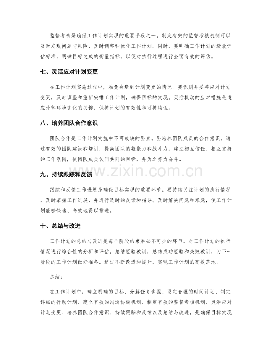 工作计划中如何确保目标实现.docx_第2页