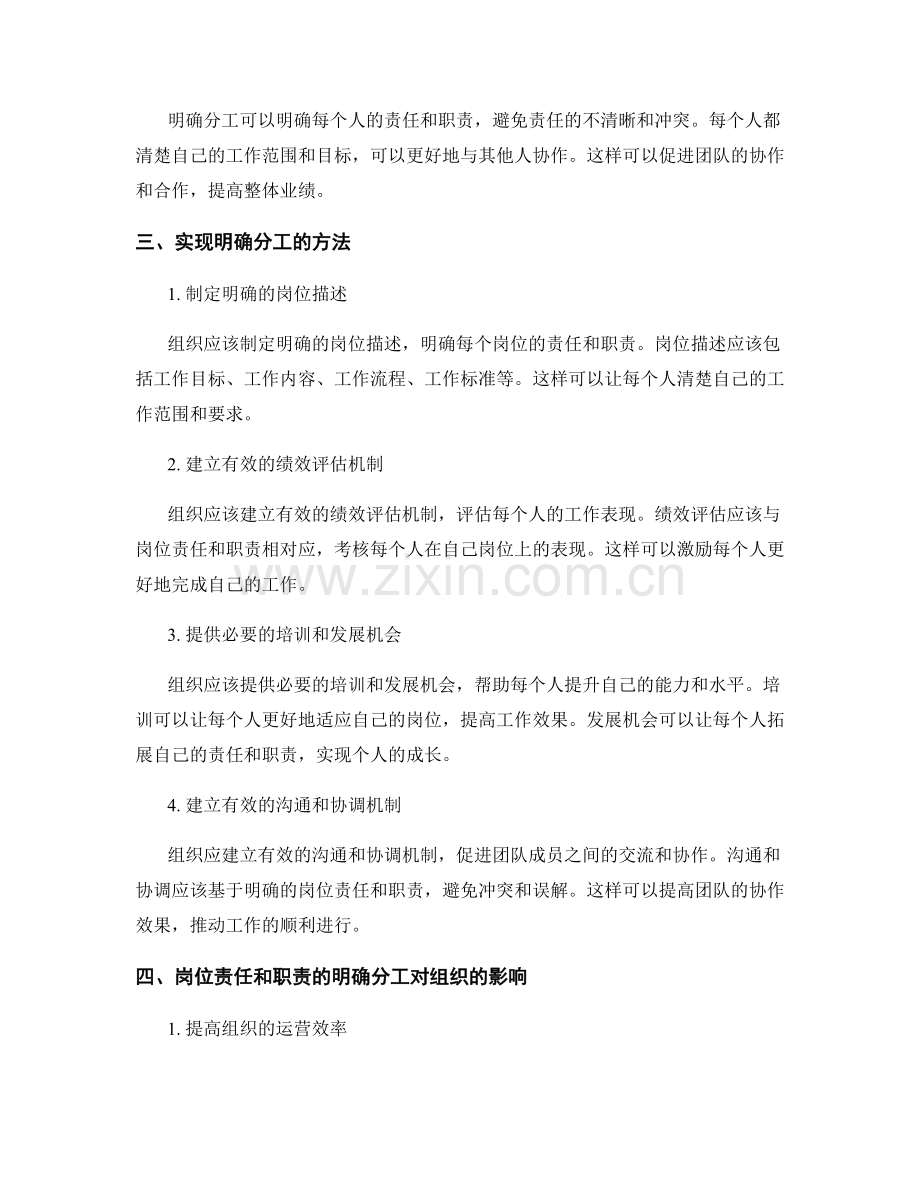 岗位责任和职责的明确分工.docx_第2页