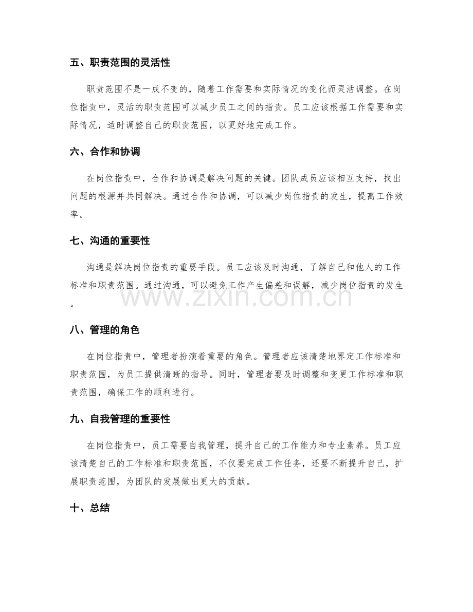 岗位指责中的工作标准与职责范围.docx_第2页