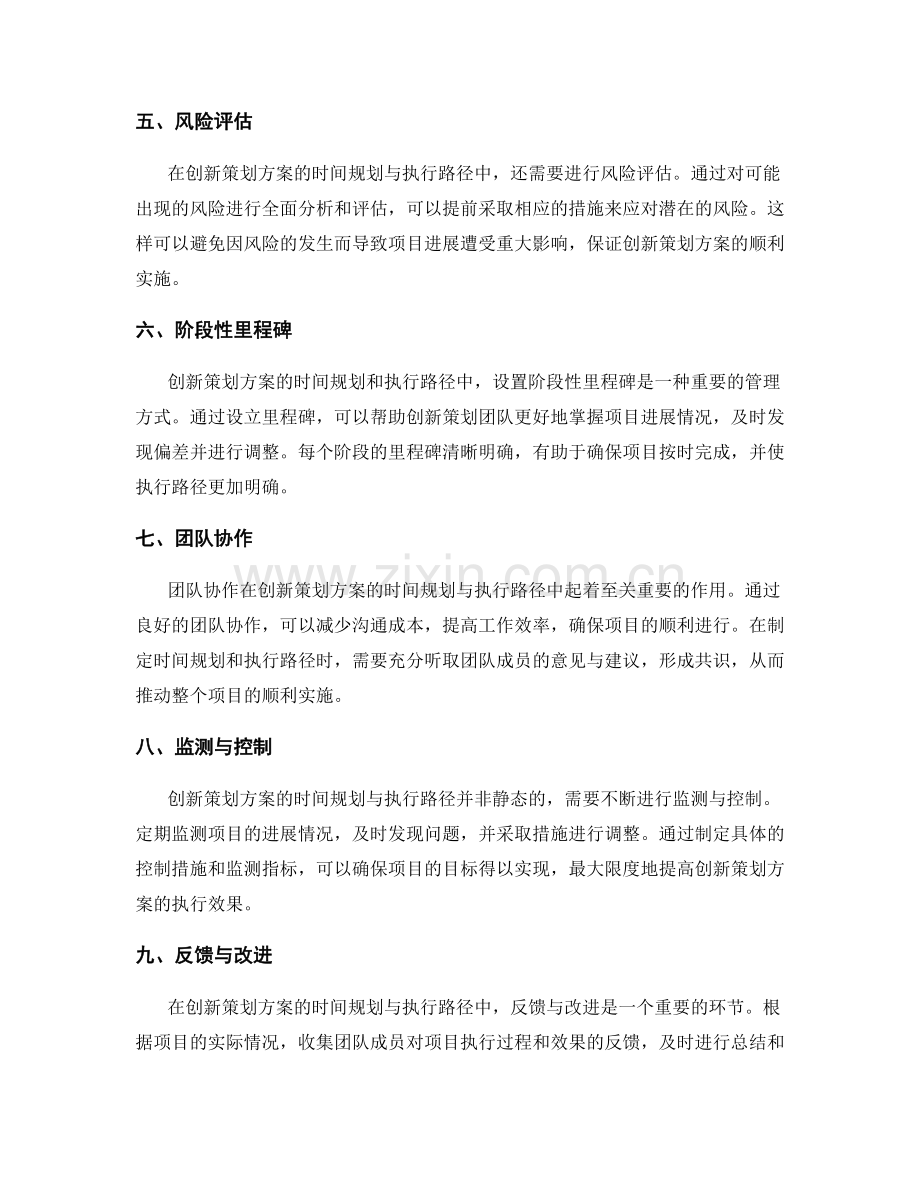 创新策划方案的时间规划与执行路径.docx_第2页