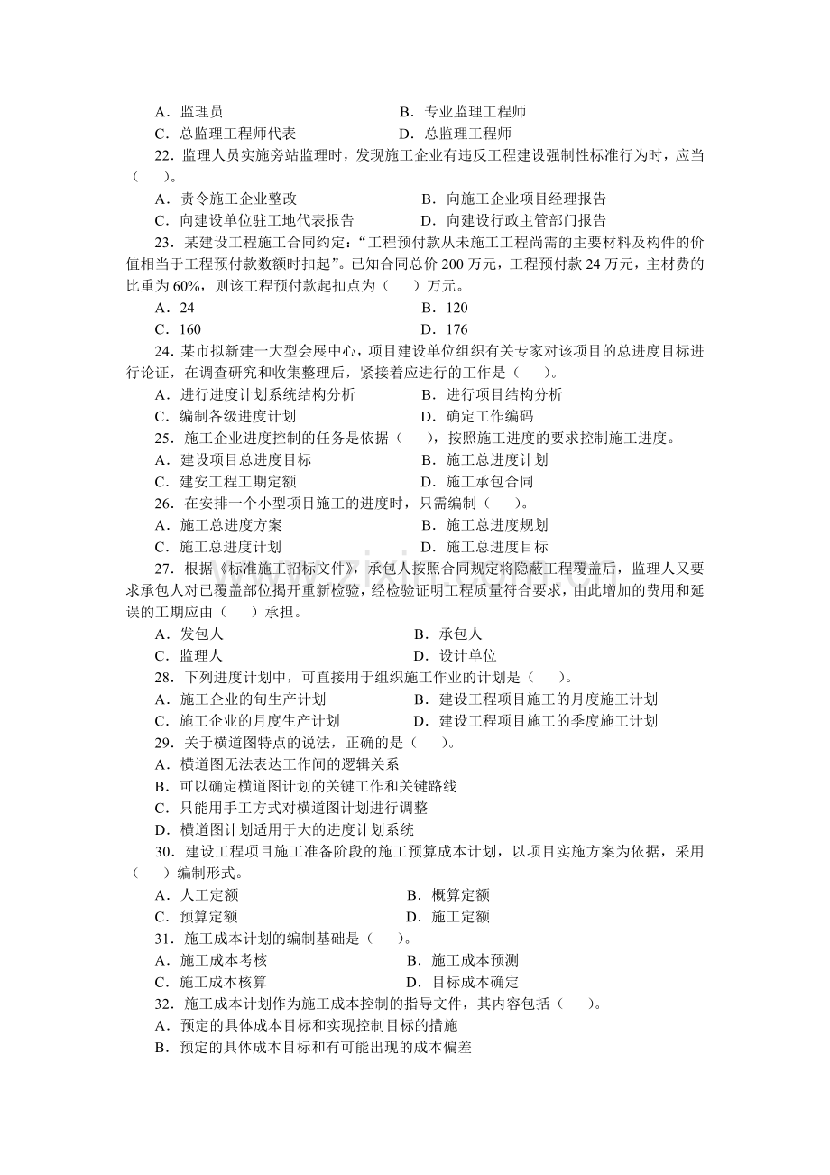 二级建造师施工管理模拟试题B.doc_第3页