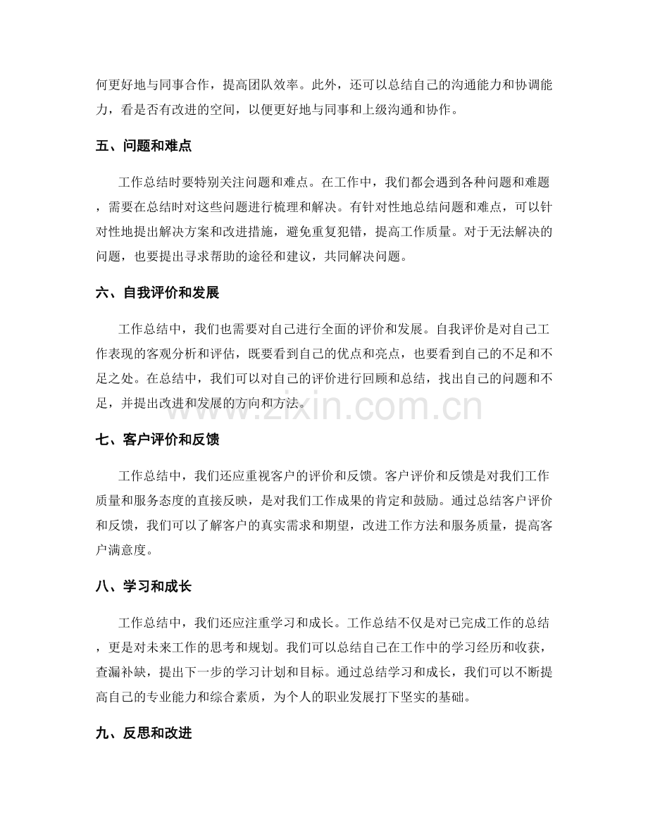 工作总结的核心要素和关键内容.docx_第2页