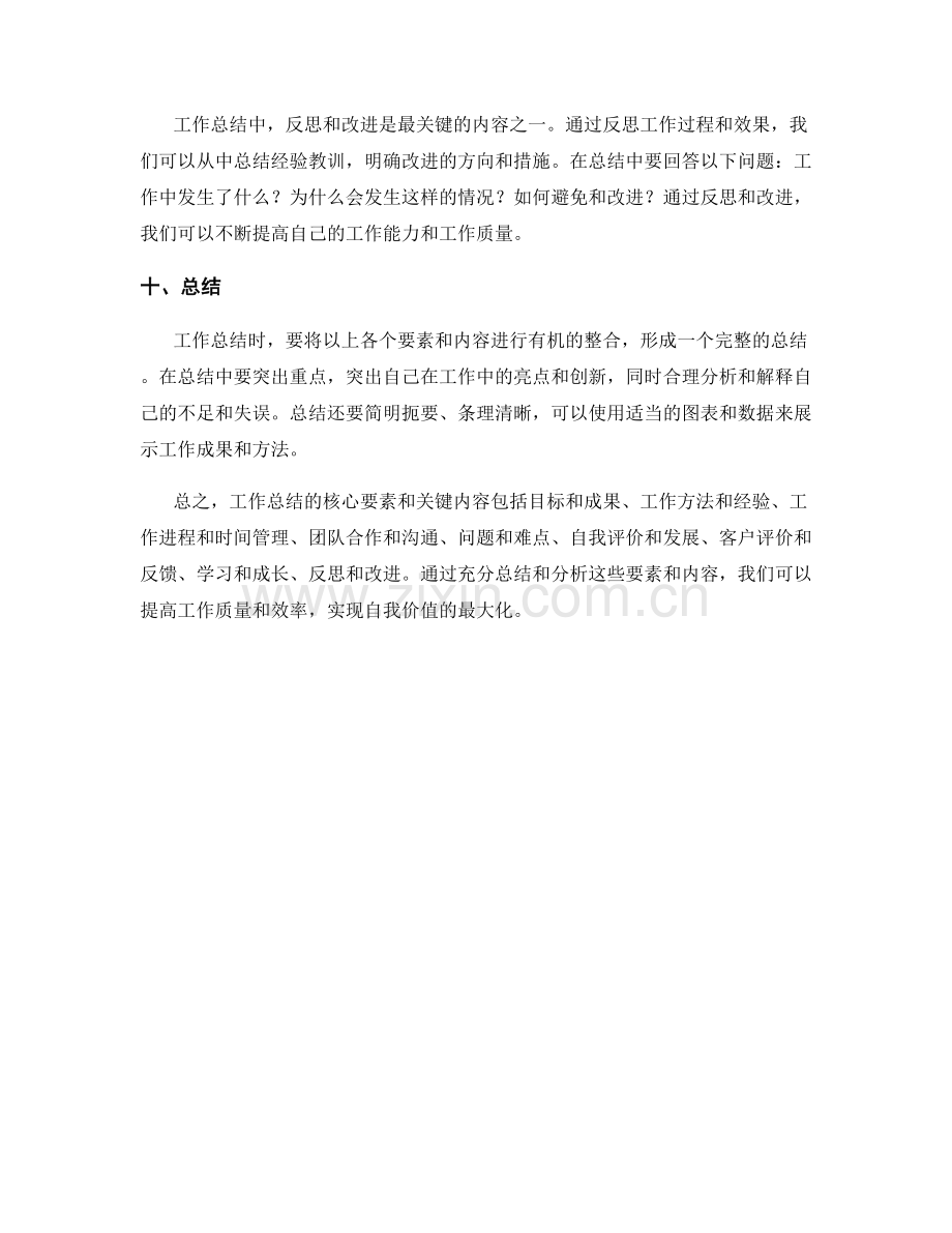 工作总结的核心要素和关键内容.docx_第3页