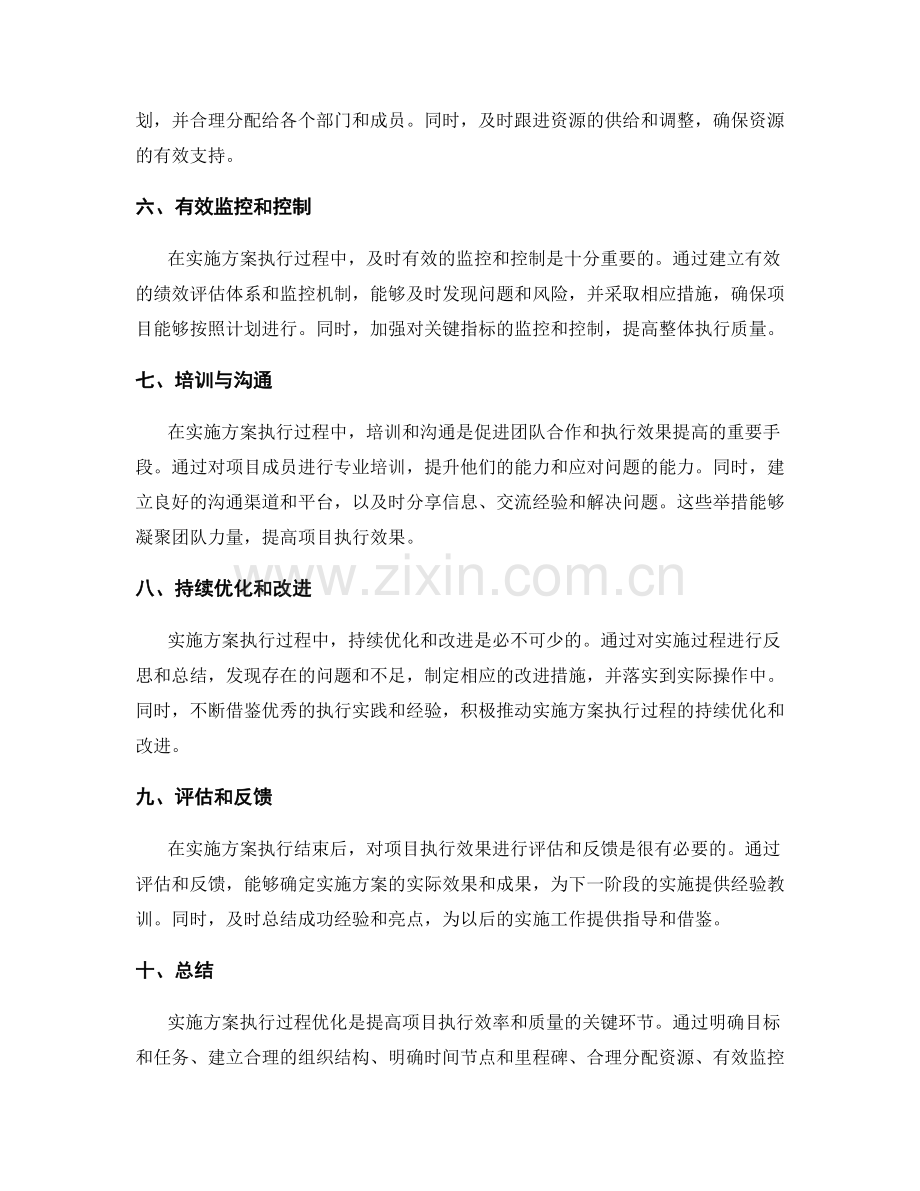 实施方案执行过程优化.docx_第2页