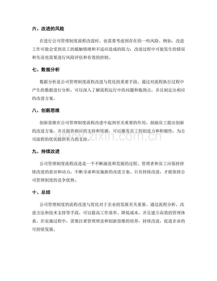 公司管理制度的流程改进与优化.docx_第2页