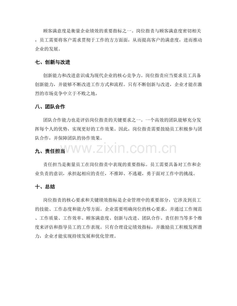 岗位职责的核心要求和关键绩效指标.docx_第2页