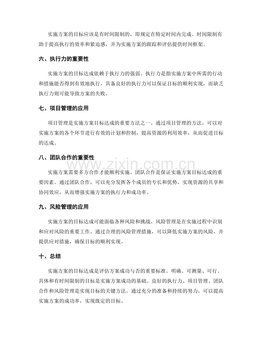 实施方案的目标达成.docx_第2页