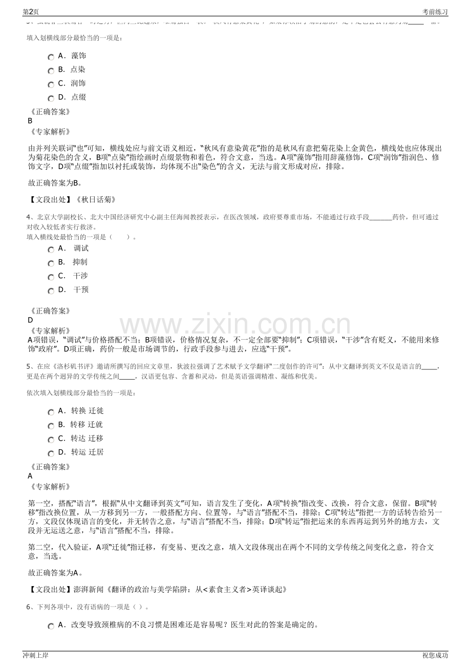 2024年民航华东空管局招聘笔试冲刺题（带答案解析）.pdf_第2页