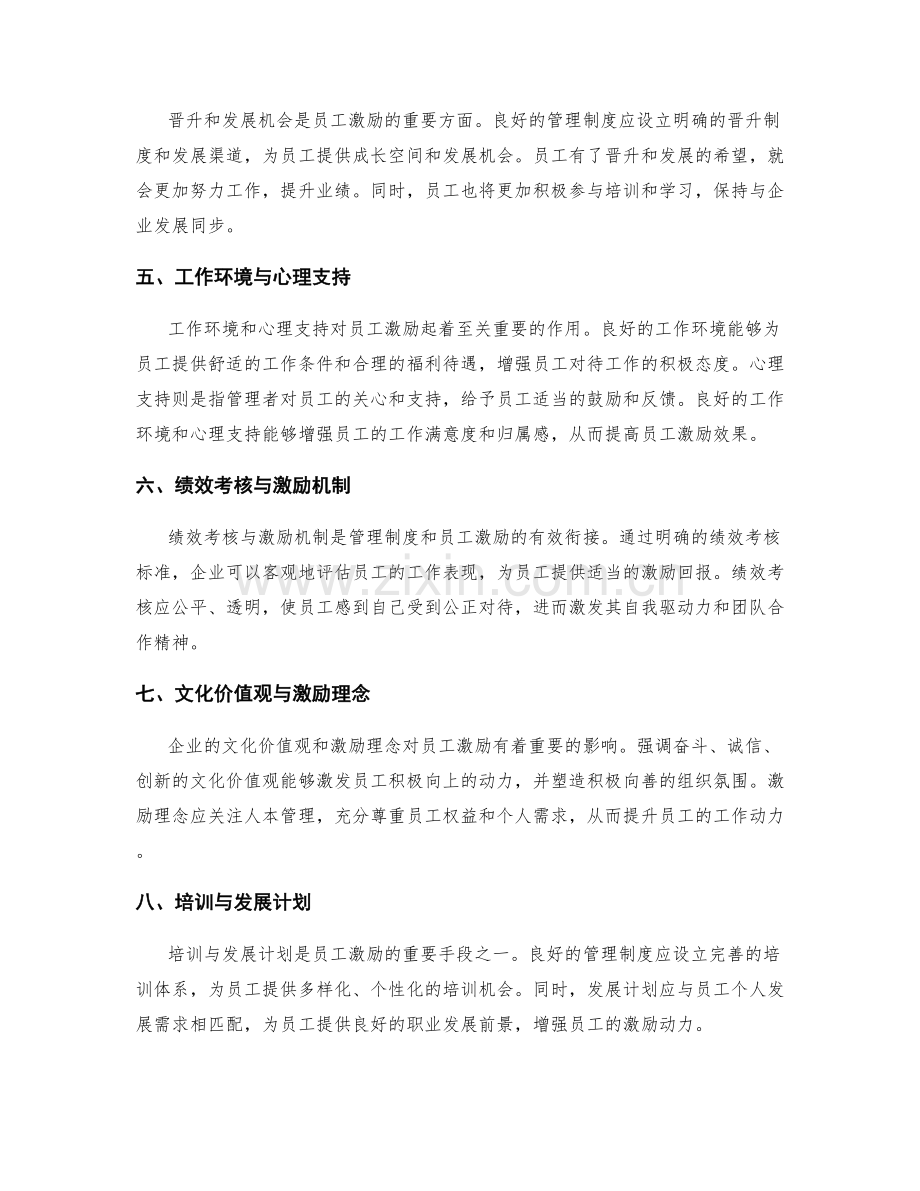 管理制度与员工激励的关联.docx_第2页